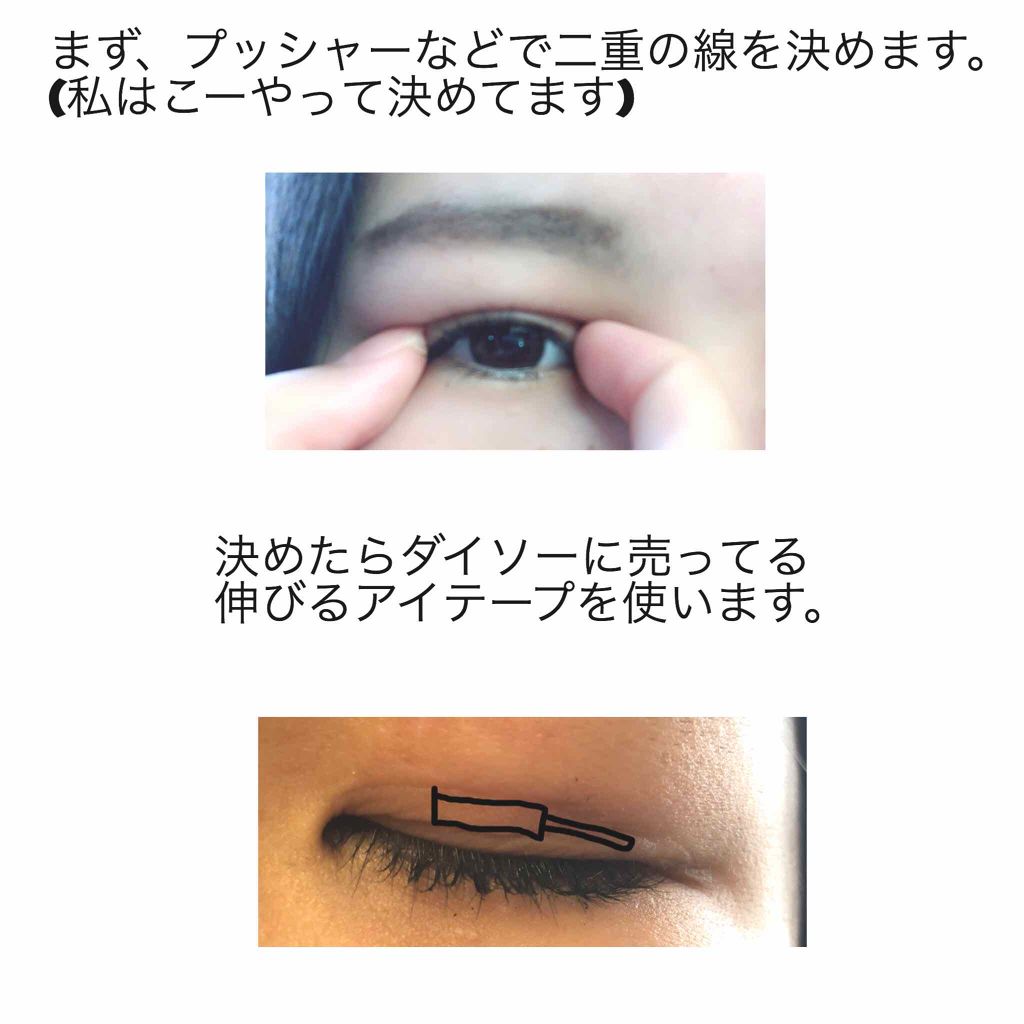 のびーるアイテープ（絆創膏タイプ、レギュラー）/DAISO/二重まぶた用アイテムを使ったクチコミ（3枚目）