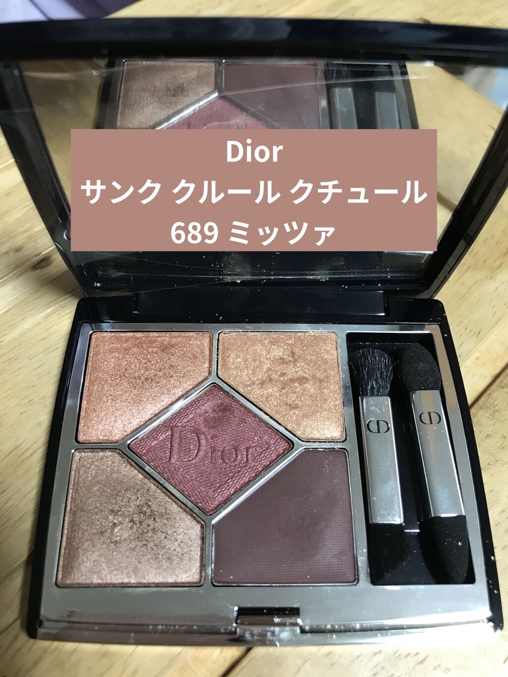 【旧】サンク クルール クチュール/Dior/アイシャドウパレットを使ったクチコミ（1枚目）