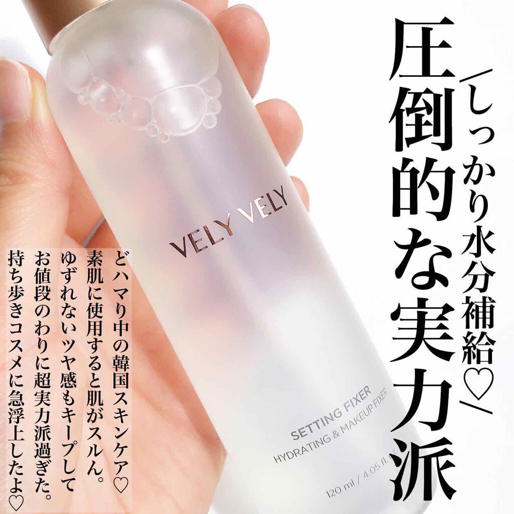 セッティングフィクサー/VELY VELY/フィックスミストを使ったクチコミ（1枚目）