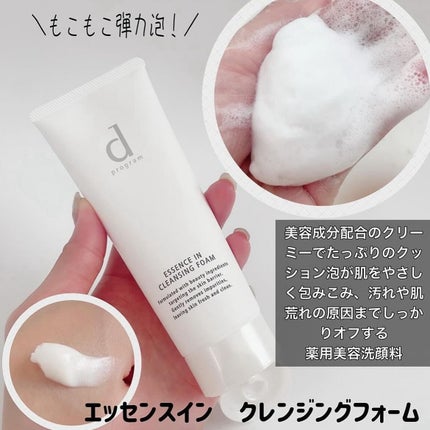エッセンスイン クレンジングフォーム/d プログラム/洗顔フォームを使ったクチコミ(2枚目)
