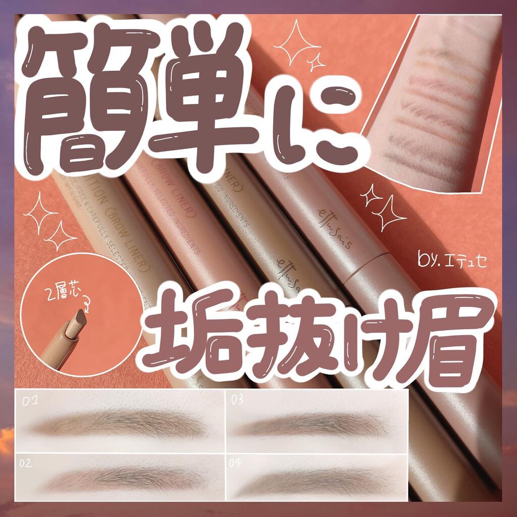 エテュセ アイエディション(ブロウライナー)/ettusais/アイブロウペンシルを使ったクチコミ（1枚目）