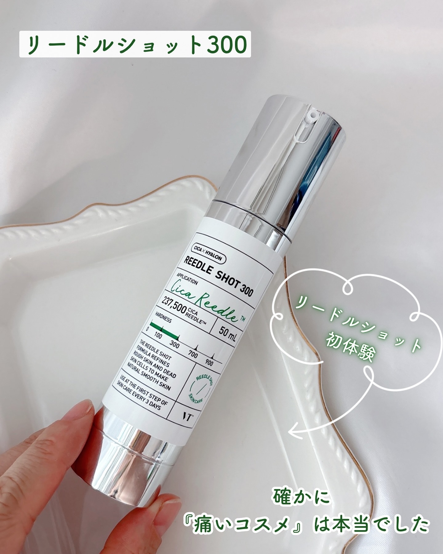 リードルショット300/VT/美容液を使ったクチコミ（2枚目）