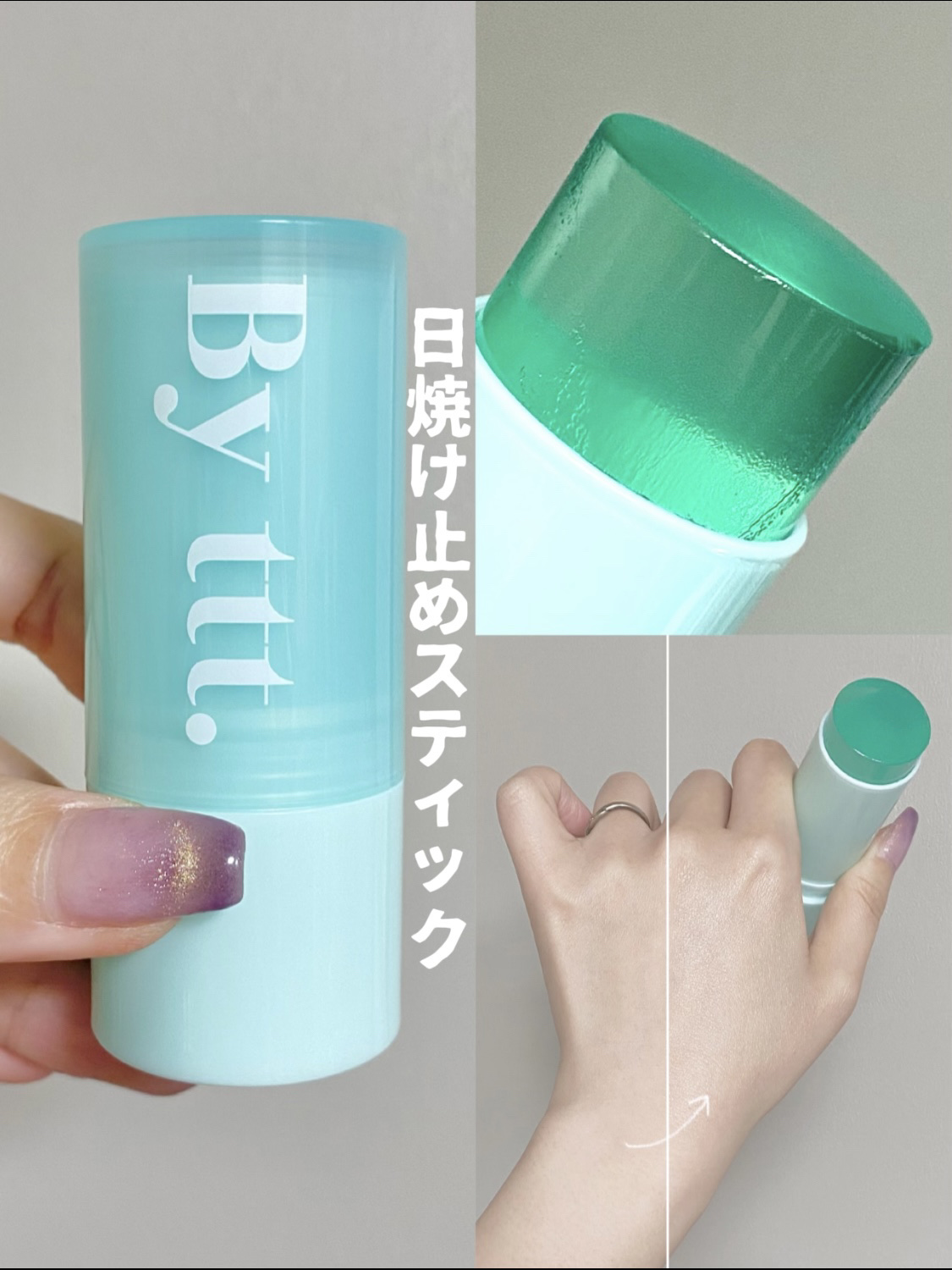 クリアサンスティック/By ttt./日焼け止めスティックを使ったクチコミ（1枚目）