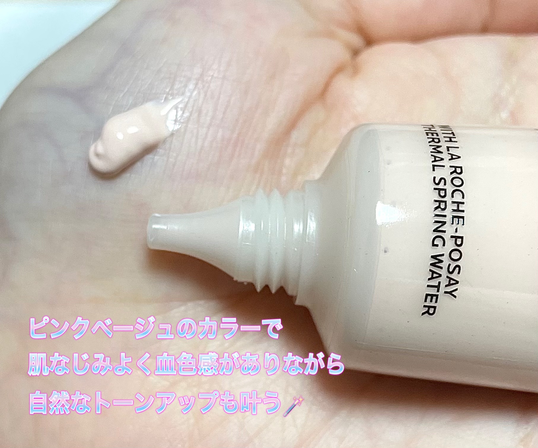 UVイデア XL プロテクショントーンアップ ローズ/ラ ロッシュ ポゼ/日焼け止めクリームを使ったクチコミ（3枚目）