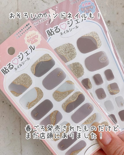 貼るジェルネイル/セリア/ネイルシールを使ったクチコミ(8枚目)