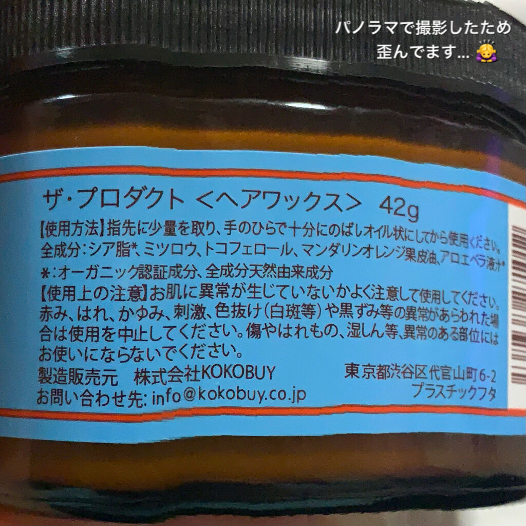 ヘアワックス/ザ・プロダクト/ヘアワックス・クリームを使ったクチコミ（3枚目）