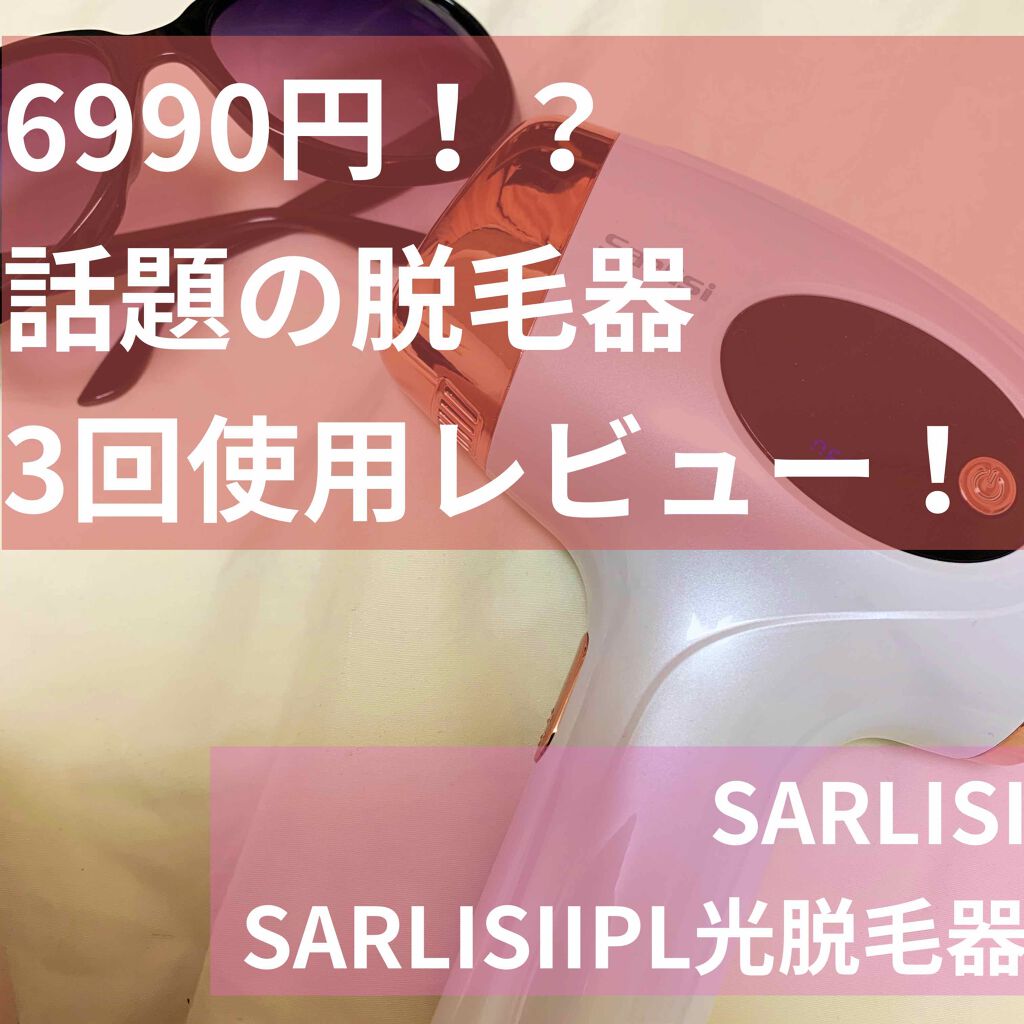 光脱毛器 VIO/Sarlisi/家庭用脱毛器を使ったクチコミ(1枚目)