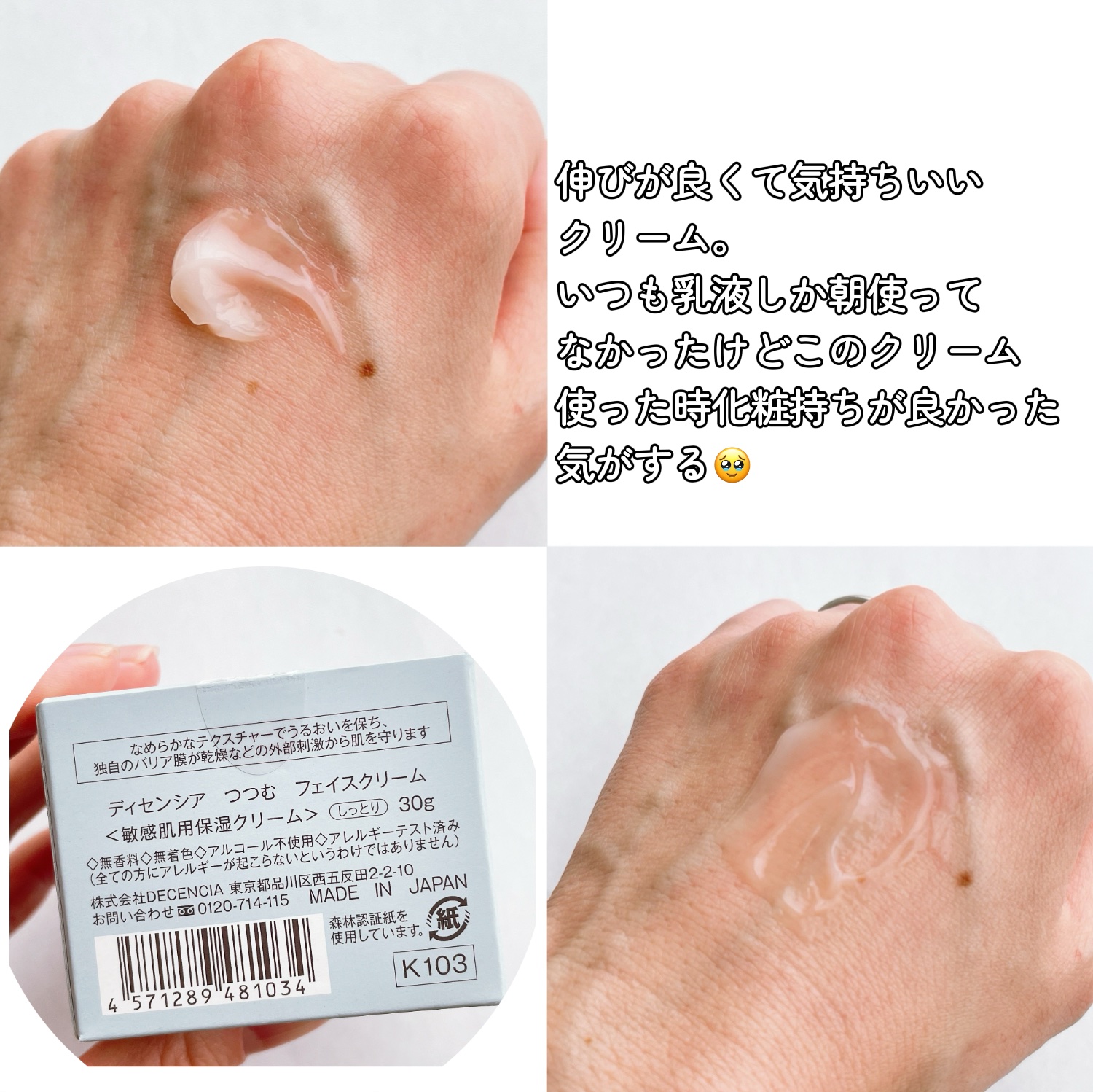 ディセンシア つつむ フェイスクリーム R１ 本体30g/DECENCIA/フェイスクリームを使ったクチコミ（3枚目）