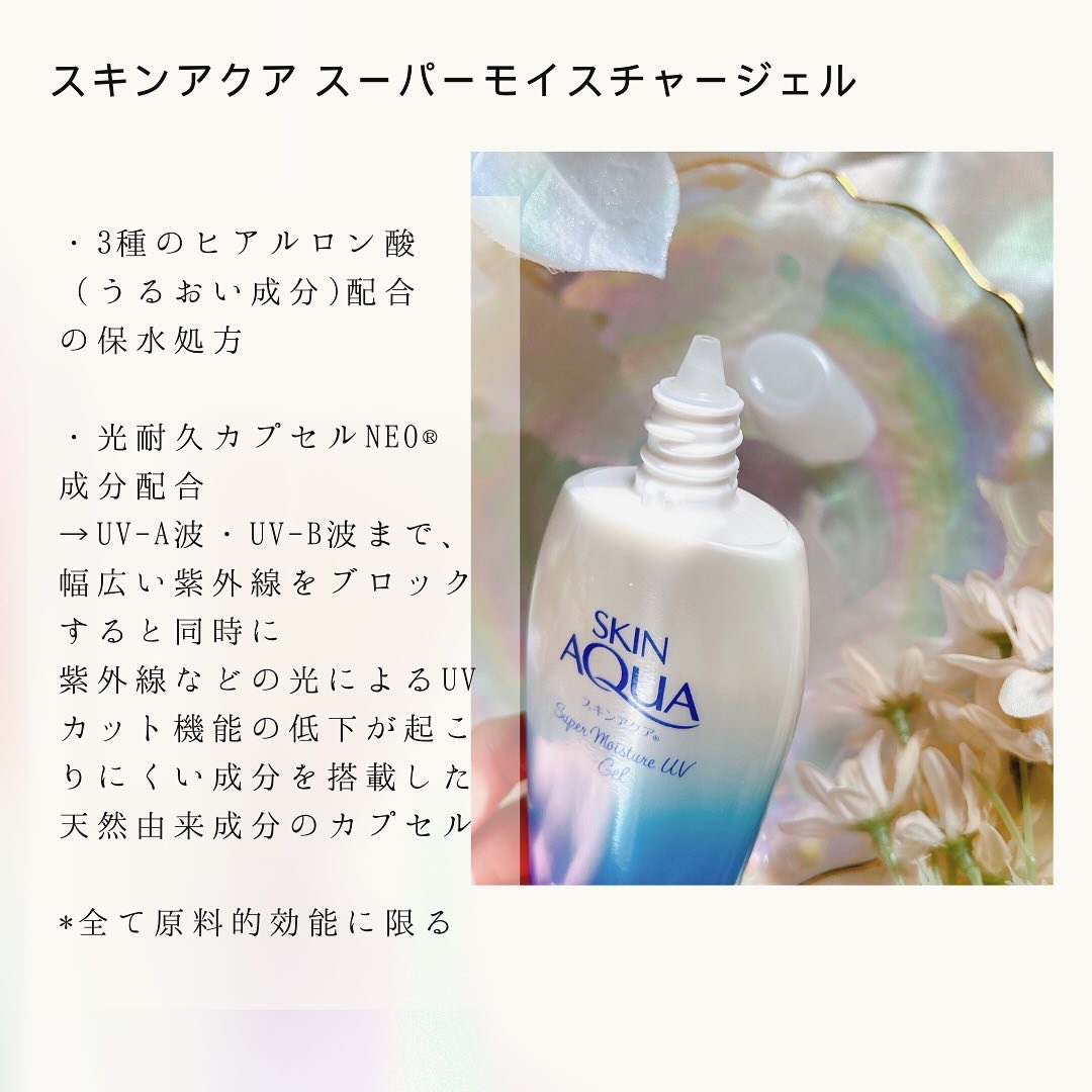 スキンアクア スーパーモイスチャージェル/スキンアクア/日焼け止めジェルを使ったクチコミ（2枚目）