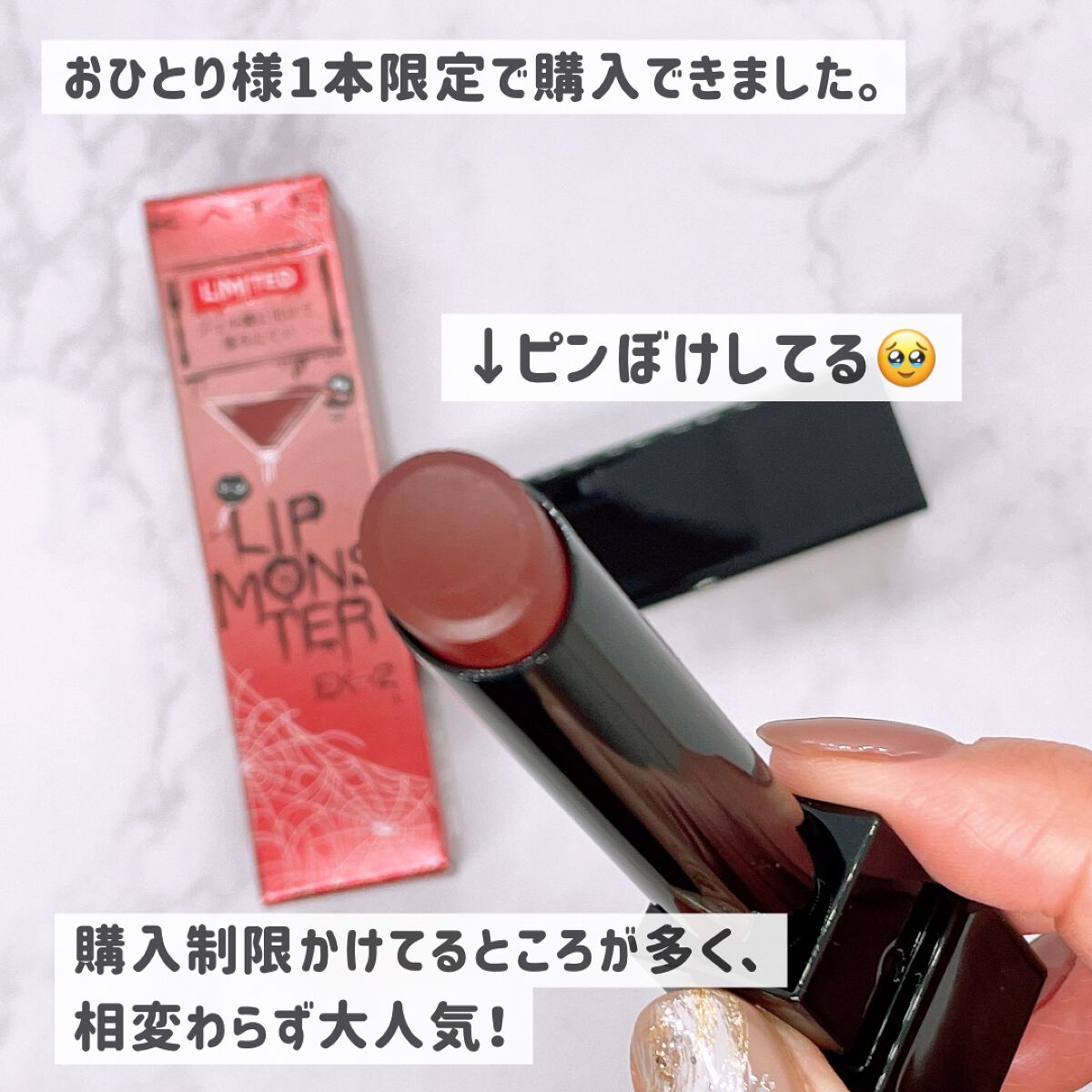 ケイト リップモンスター EX-2 501年熟成ワイン煮(限定色)/KATE/口紅を使ったクチコミ（2枚目）