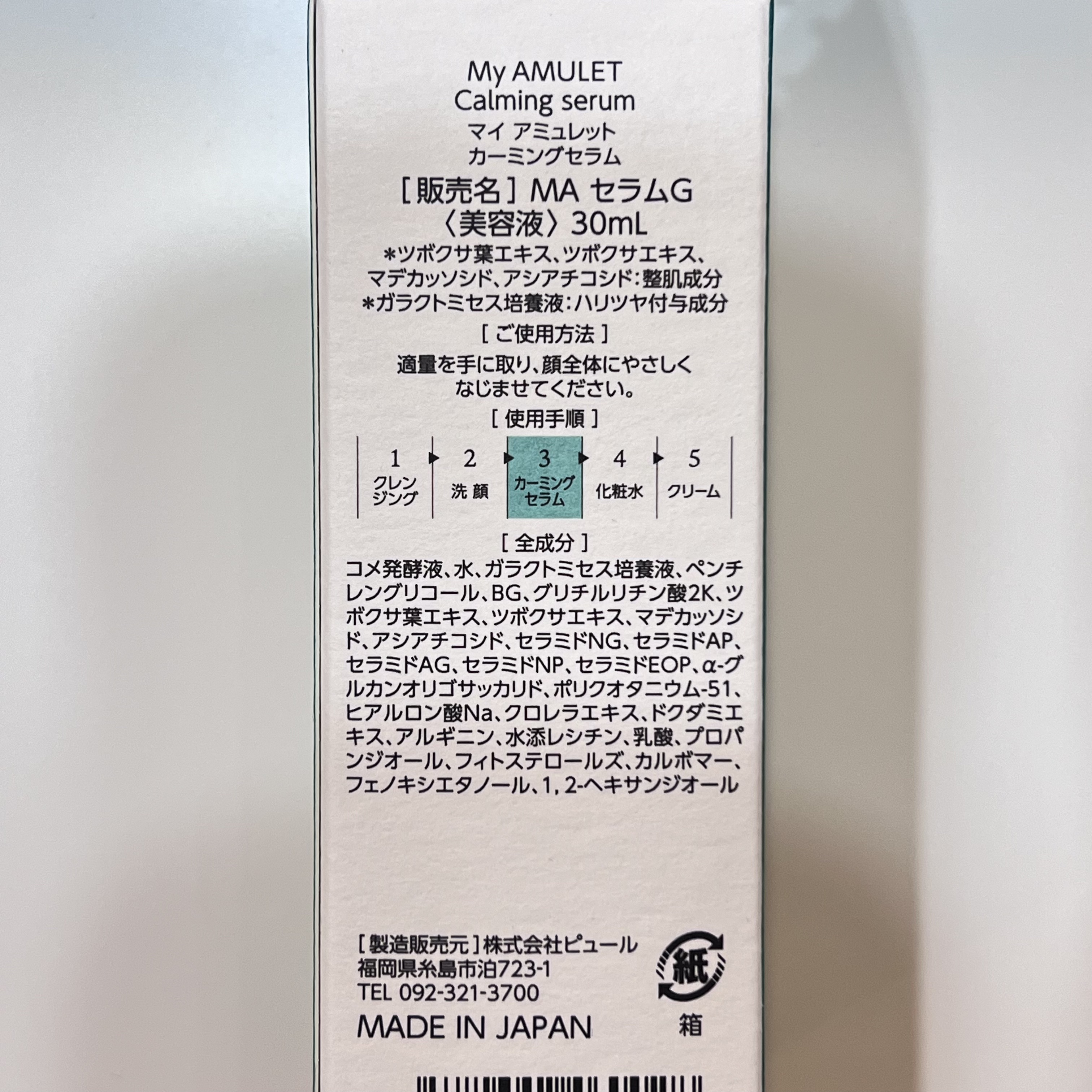 カーミングセラム/My AMULET/美容液を使ったクチコミ（3枚目）