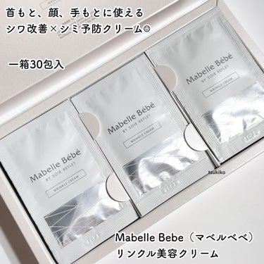 マベル・ベベ リンクル美容クリーム/Mabelle Bebe/フェイスクリームを使ったクチコミ（2枚目）