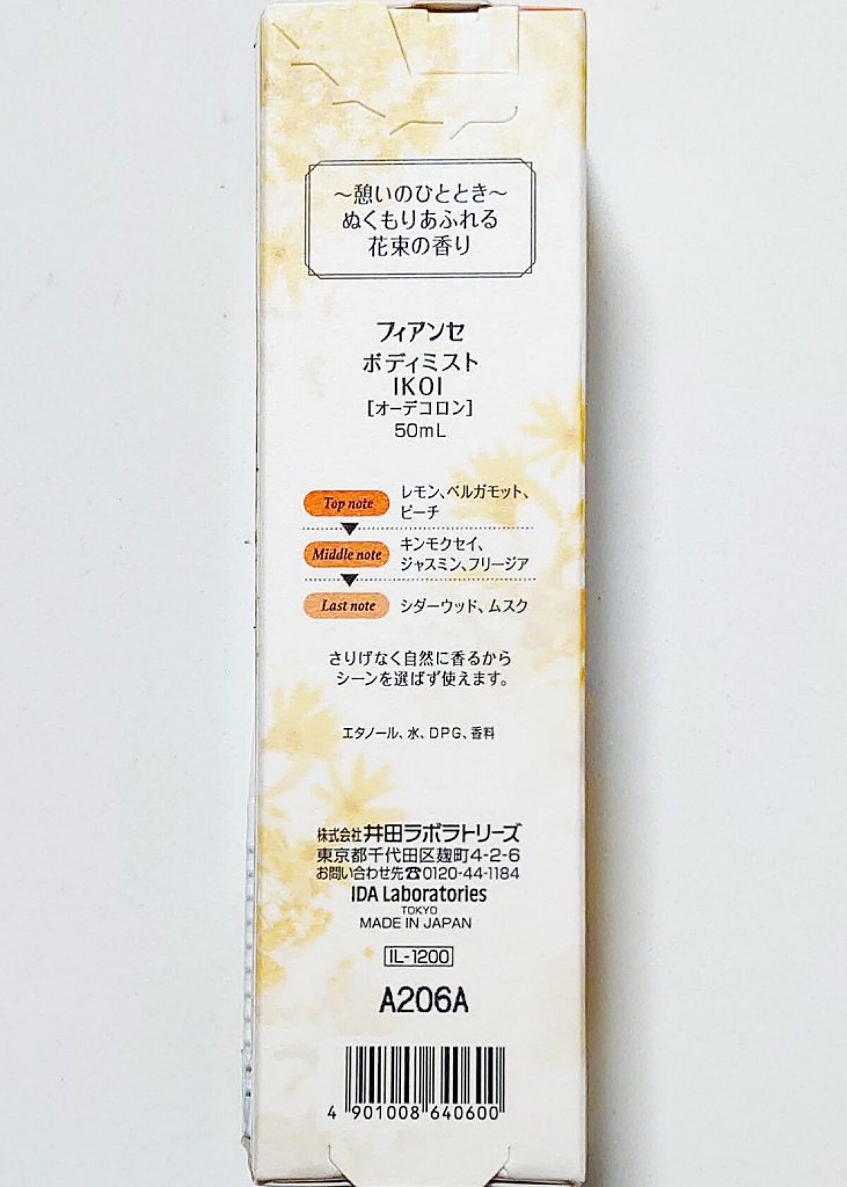 ボディミスト IKOI/フィアンセ/香水を使ったクチコミ（3枚目）