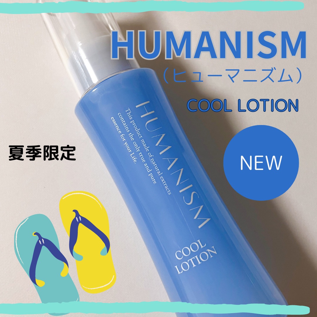 クールローション/ヒューマニズム/ミスト状化粧水を使ったクチコミ（1枚目）