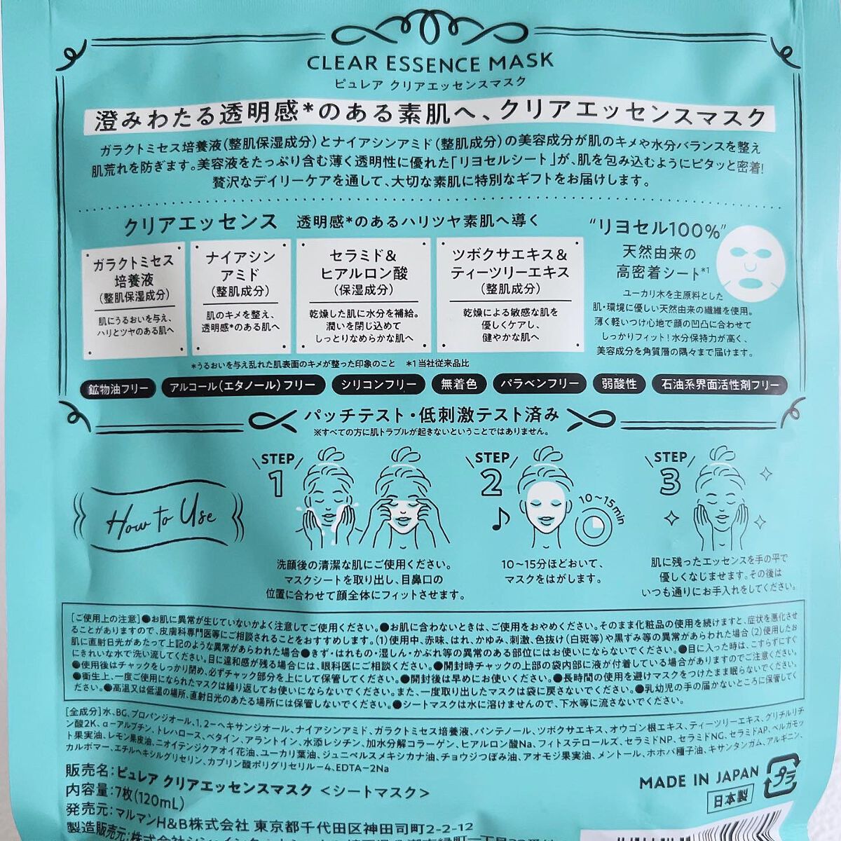 クリアエッセンスマスク/ピュレア/シートマスク・パックを使ったクチコミ(4枚目)