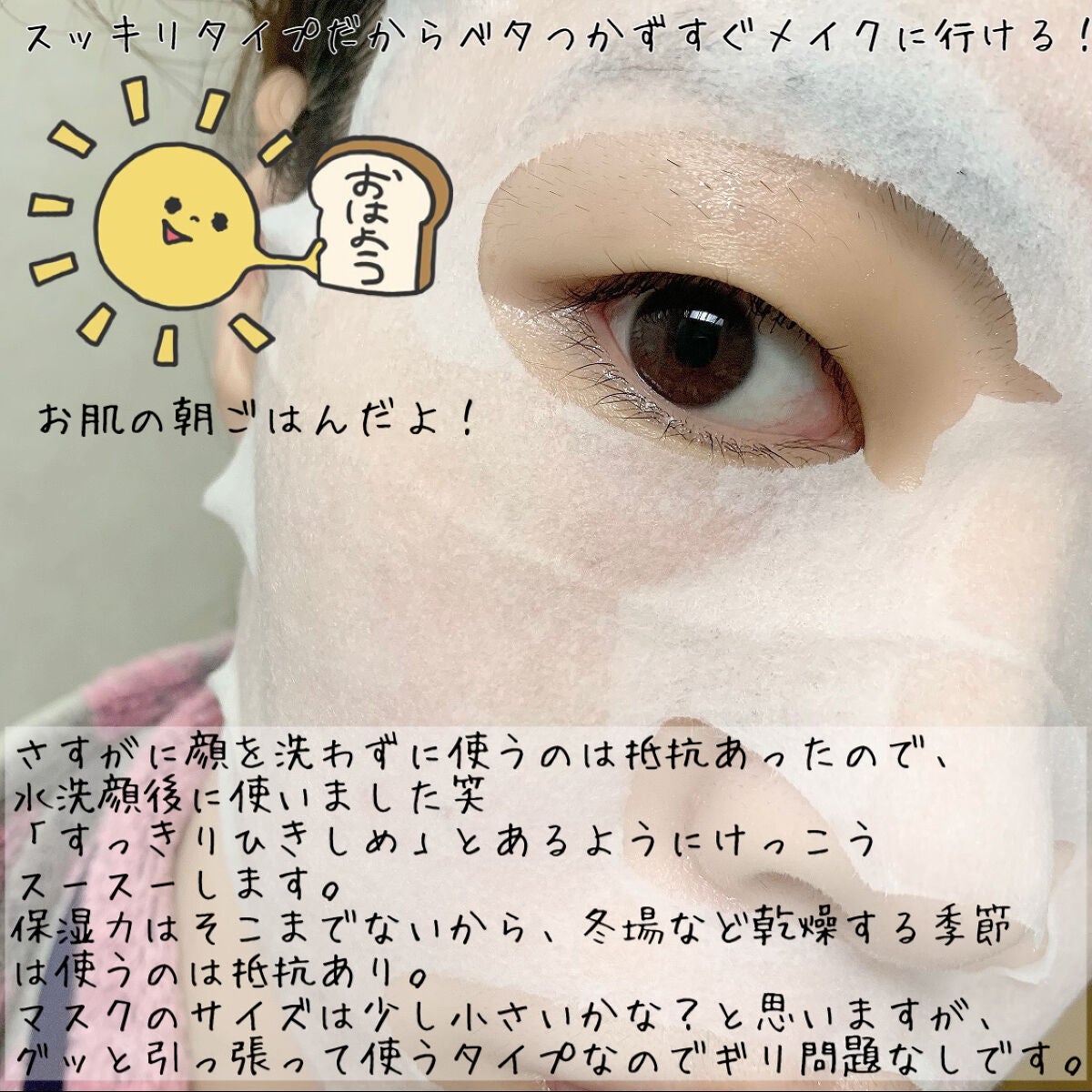 目ざまシート ボタニカルタイプ/サボリーノ/シートマスク・パックを使ったクチコミ(2枚目)