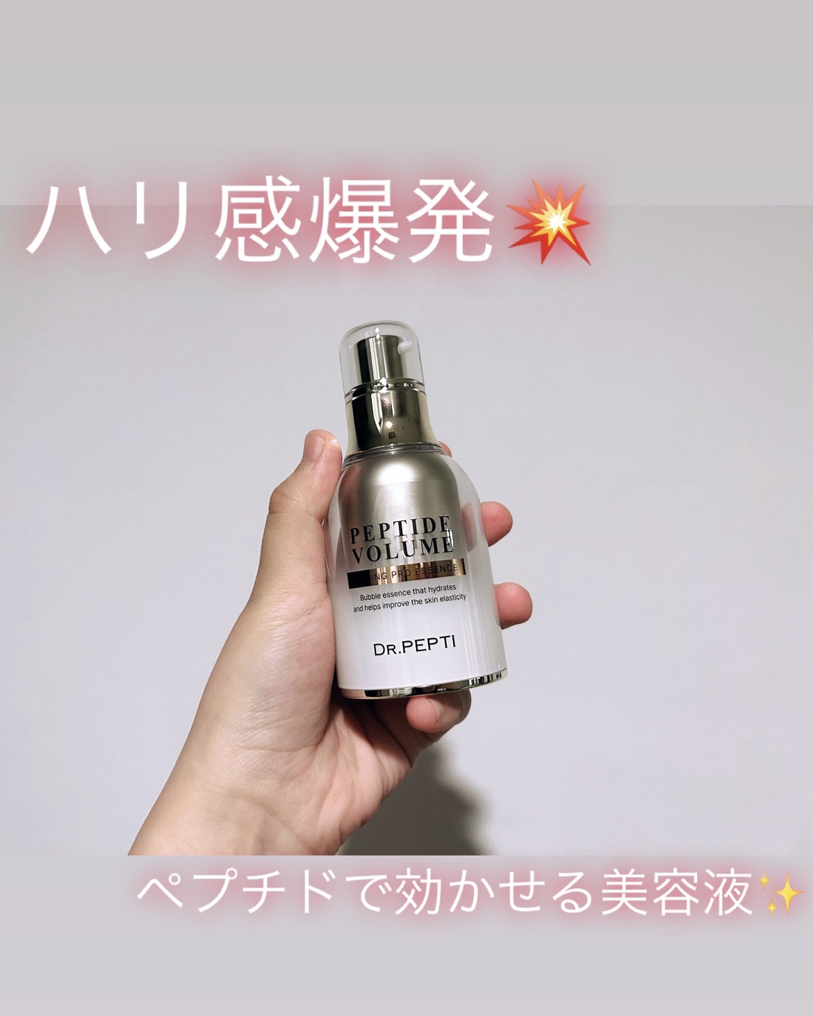 ドクターペプチ ペプチドボリュームリフティングプロエッセンス 30ml