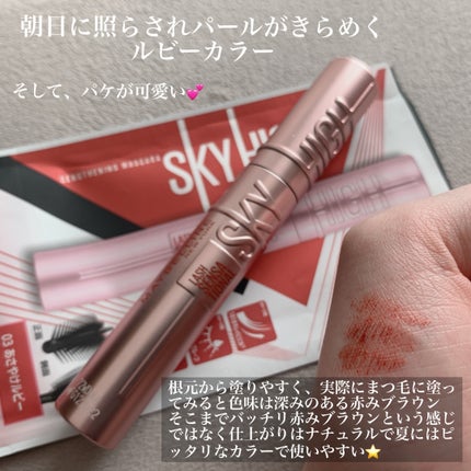 スカイハイ/MAYBELLINE NEW YORK/マスカラを使ったクチコミ(2枚目)