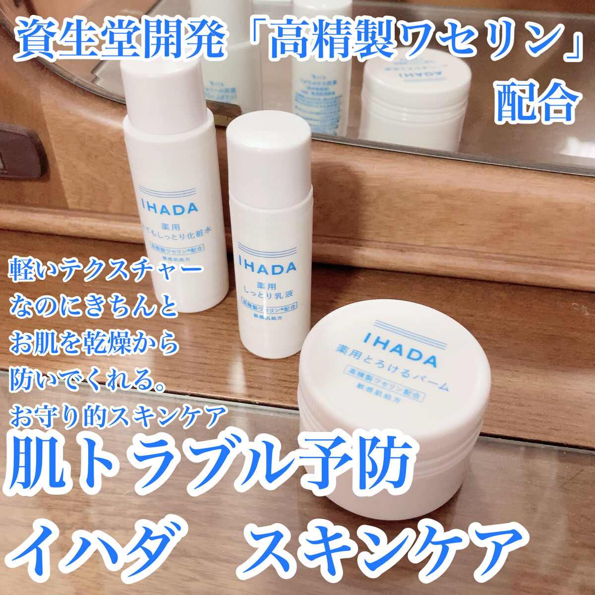 薬用ローション（とてもしっとり）/IHADA/化粧水を使ったクチコミ（1枚目）