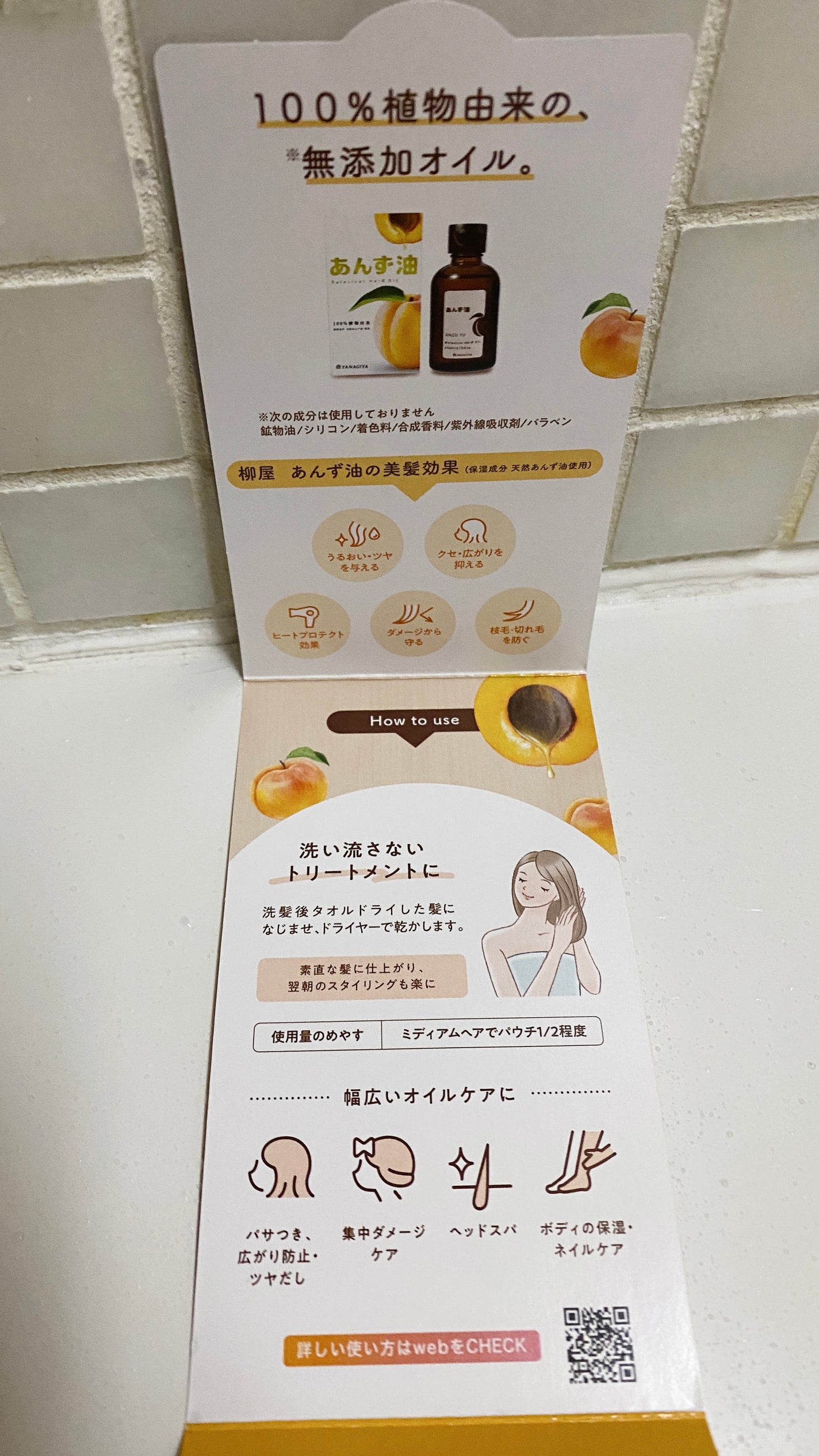 柳屋 あんず油/柳屋あんず油/ヘアオイルを使ったクチコミ(2枚目)