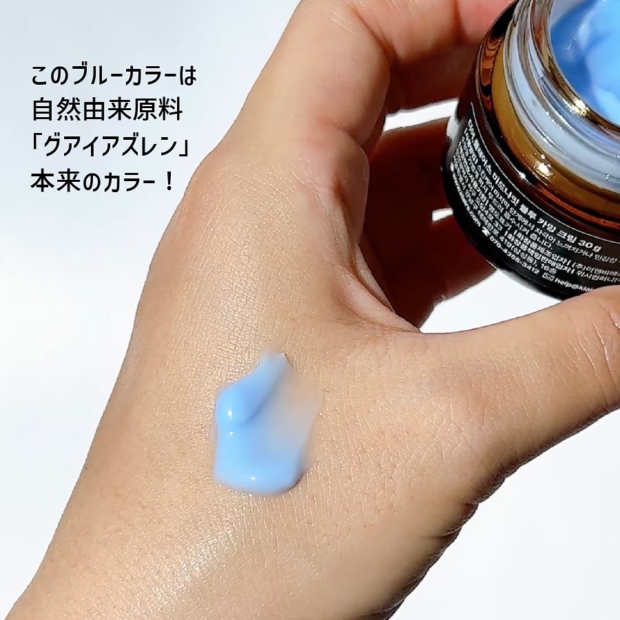 ミッドナイトブルーカーミングクリーム/Klairs/フェイスクリームを使ったクチコミ（2枚目）