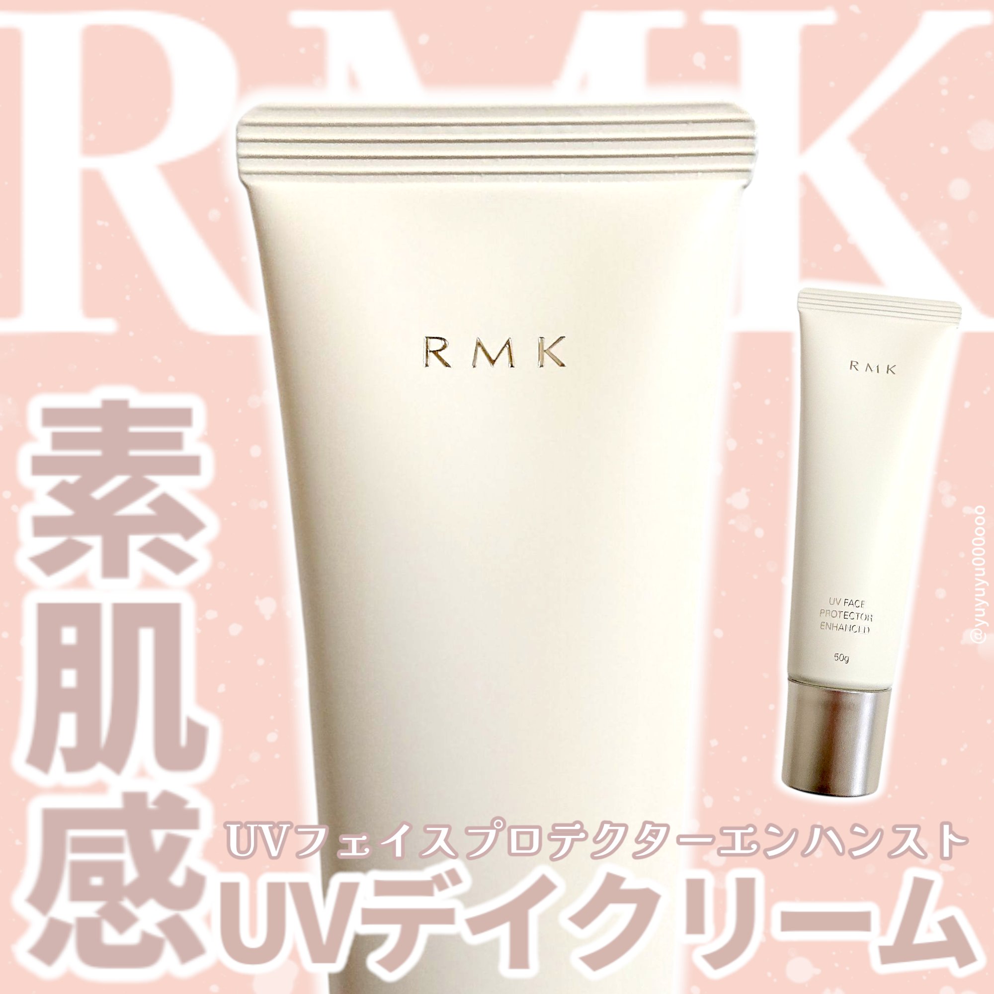 RMK UVフェイスプロテクター エンハンスト/RMK/日焼け止めクリームを使ったクチコミ（1枚目）