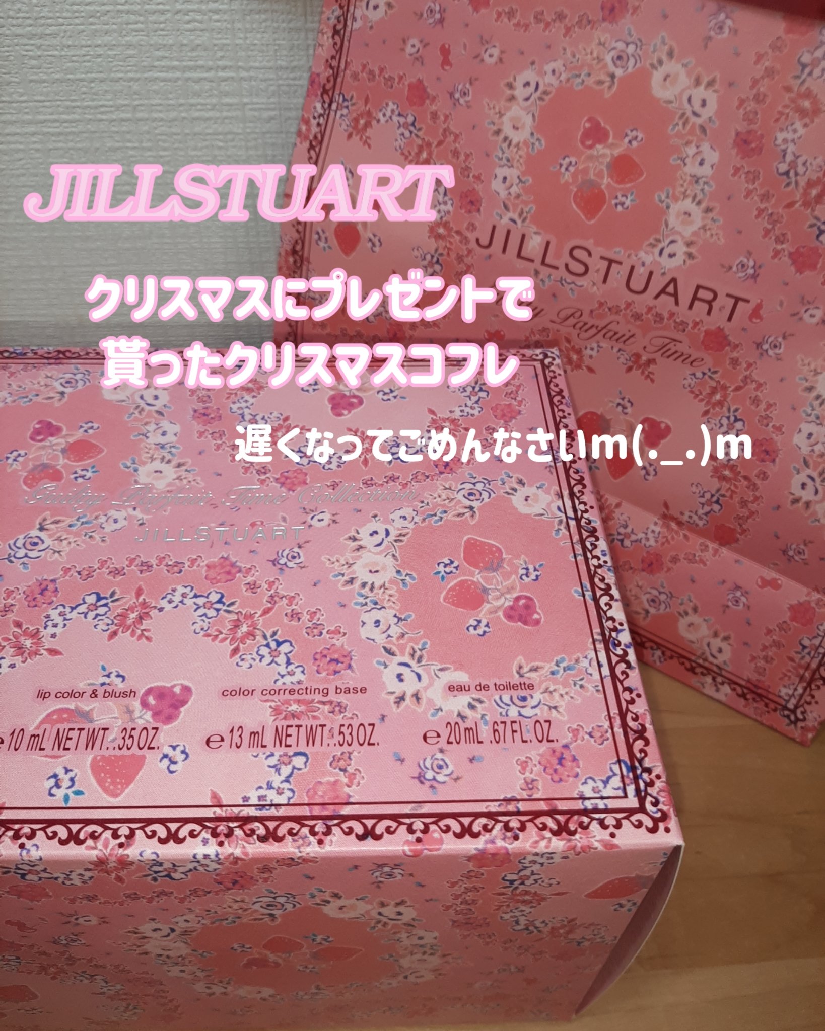 ジルスチュアート ギルティパフェタイムコレクション/JILL STUART/その他キットセットを使ったクチコミ（1枚目）