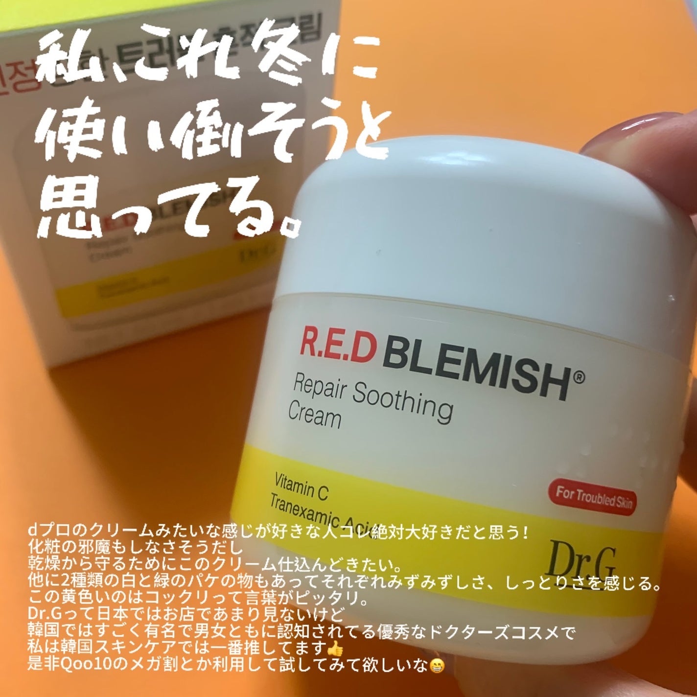 レッドブレミッシュ リペアスージングクリーム/Dr.G/フェイスクリームを使ったクチコミ(3枚目)