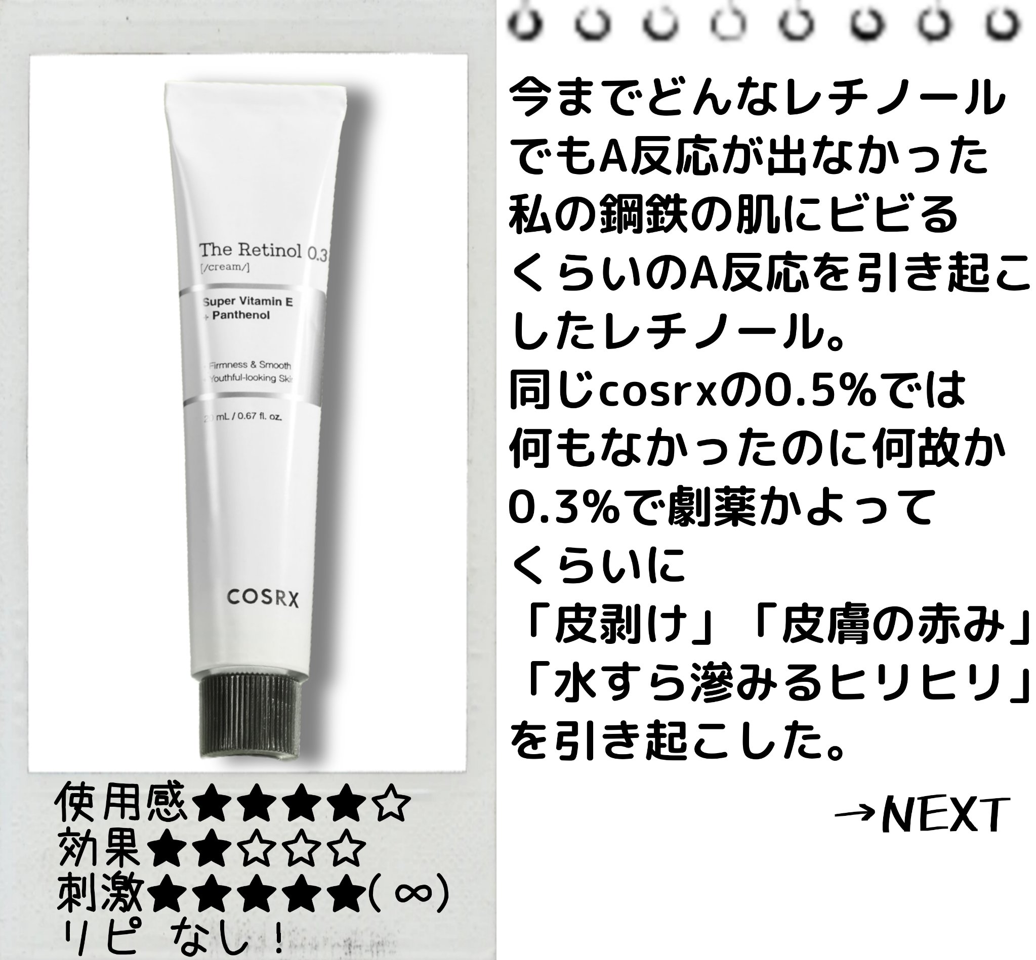 コスアールエックス クリーム3点 ☆20%OFF+P5倍☆[COSRX 公式] 「RX ザ・レチノール 0.3