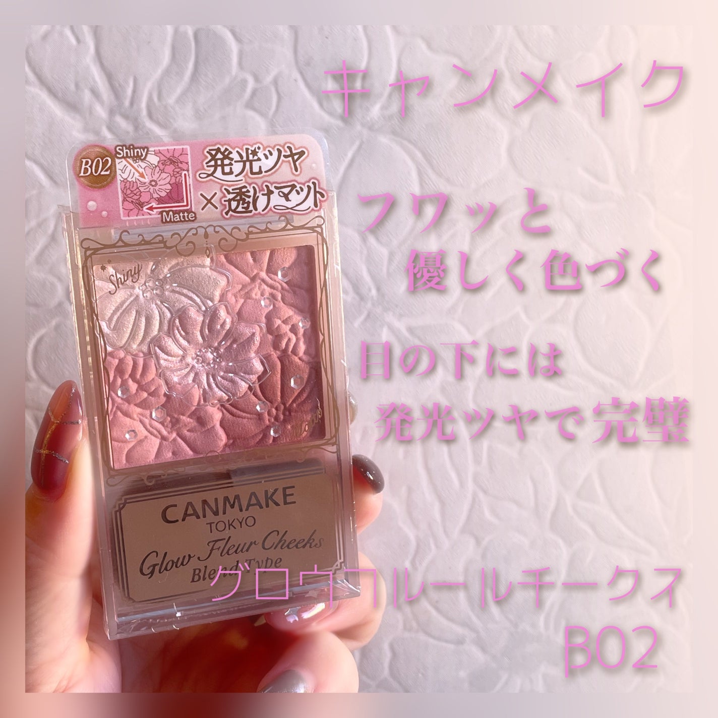 グロウフルールチークス(ブレンドタイプ)/キャンメイク/パウダーチークを使ったクチコミ(1枚目)