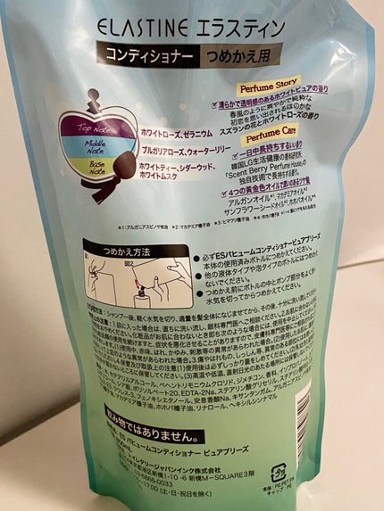 パフュームシャンプー&コンディショナー/エラスチン/シャンプー・コンディショナーを使ったクチコミ(3枚目)