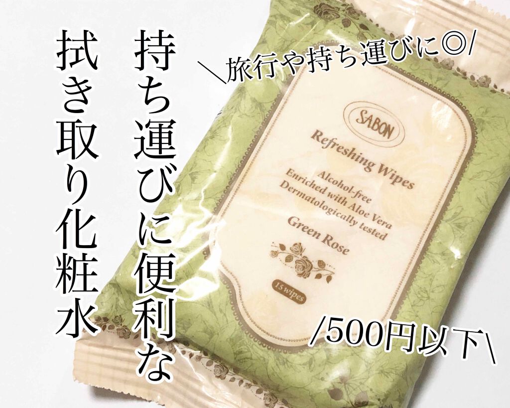 ワイプスリフレッシング/SABON/その他スキンケアを使ったクチコミ（1枚目）
