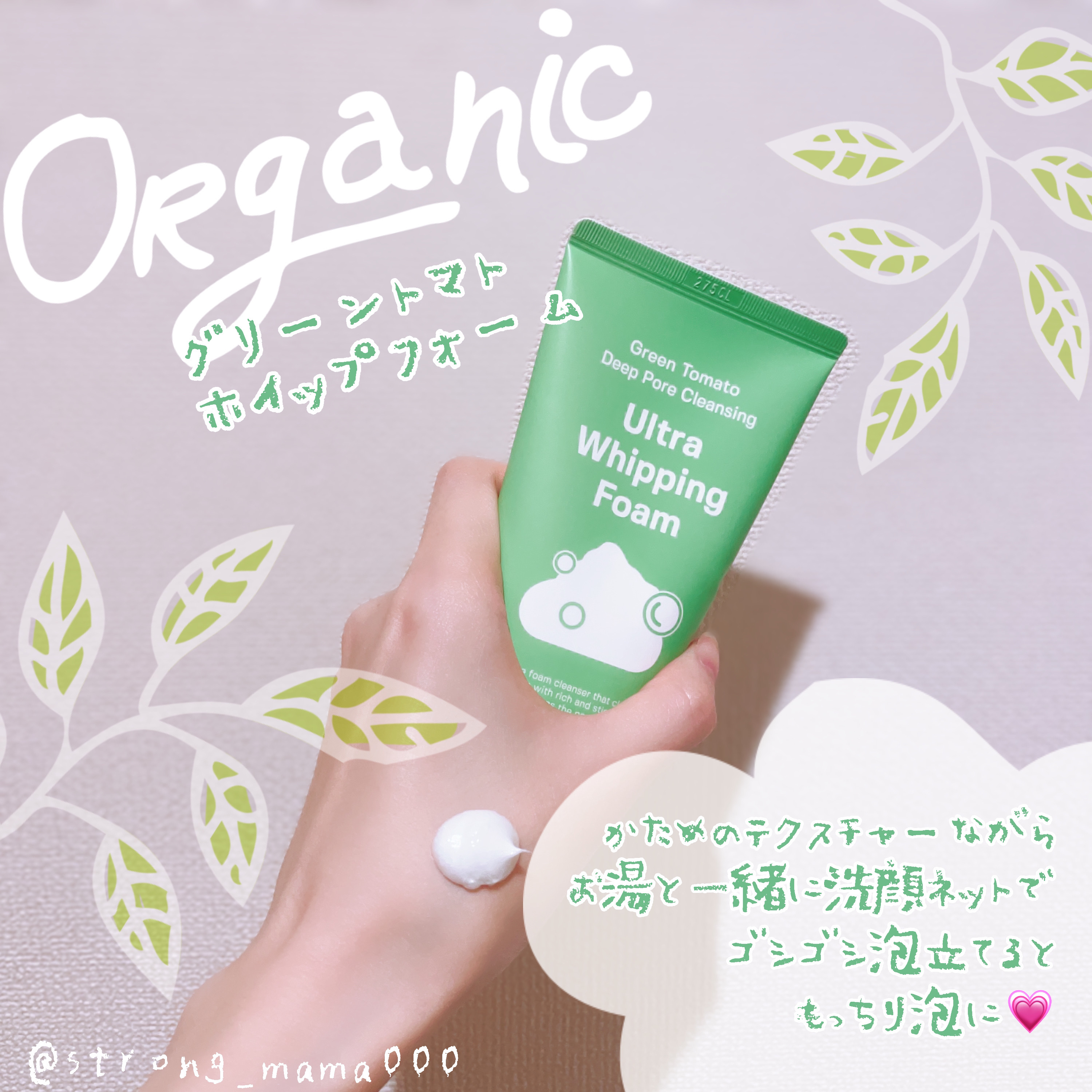 グリーントマトディープポアクレンジング/SUNGBOON EDITOR（成分エディター）/洗顔フォームを使ったクチコミ（1枚目）