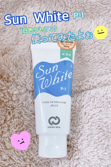 昨日の今日で届いたよぉ☆
楽天で頼んだのですが1日で届きましたぁ♪

商品
NIKKO  RICA:Sun  White  P-1


早速今日から化粧する日以外は石鹸(シャボン玉石けん)と白色ワセリン