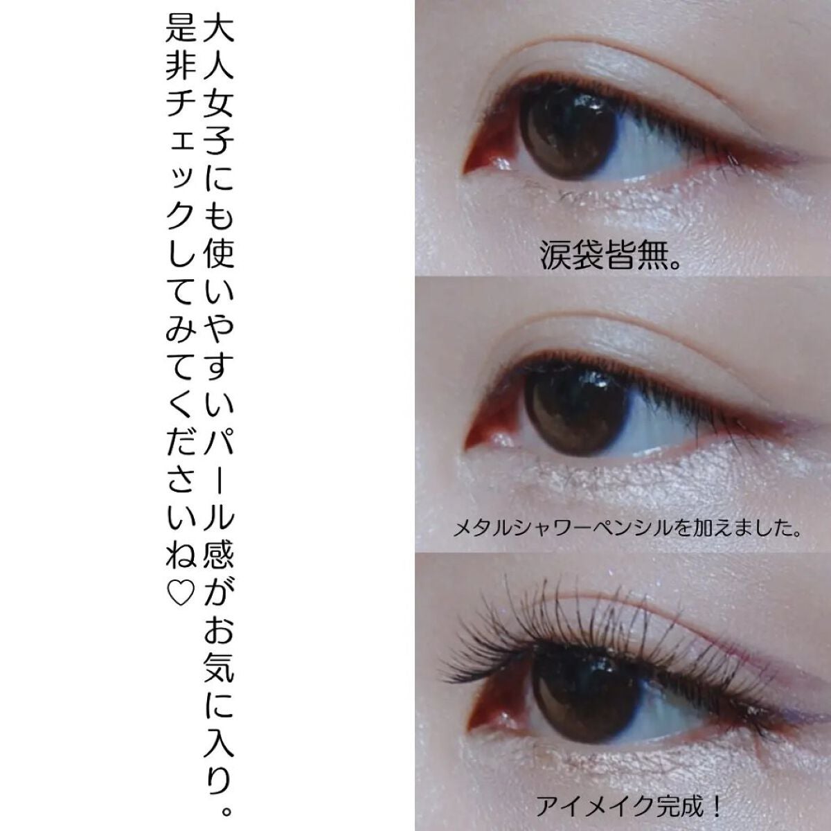 ウォンジョンヨ メタルシャワーペンシル/Wonjungyo/スティックアイシャドウを使ったクチコミ(7枚目)