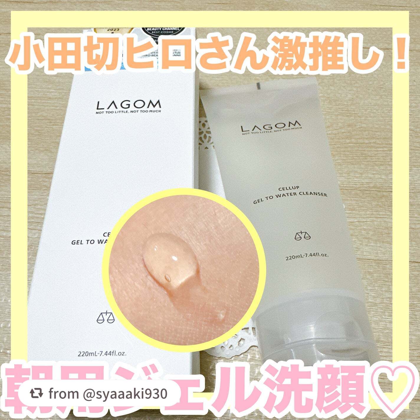 ラゴム ジェルトゥウォーター クレンザー(朝用洗顔)/LAGOM /その他洗顔料を使ったクチコミ(1枚目)