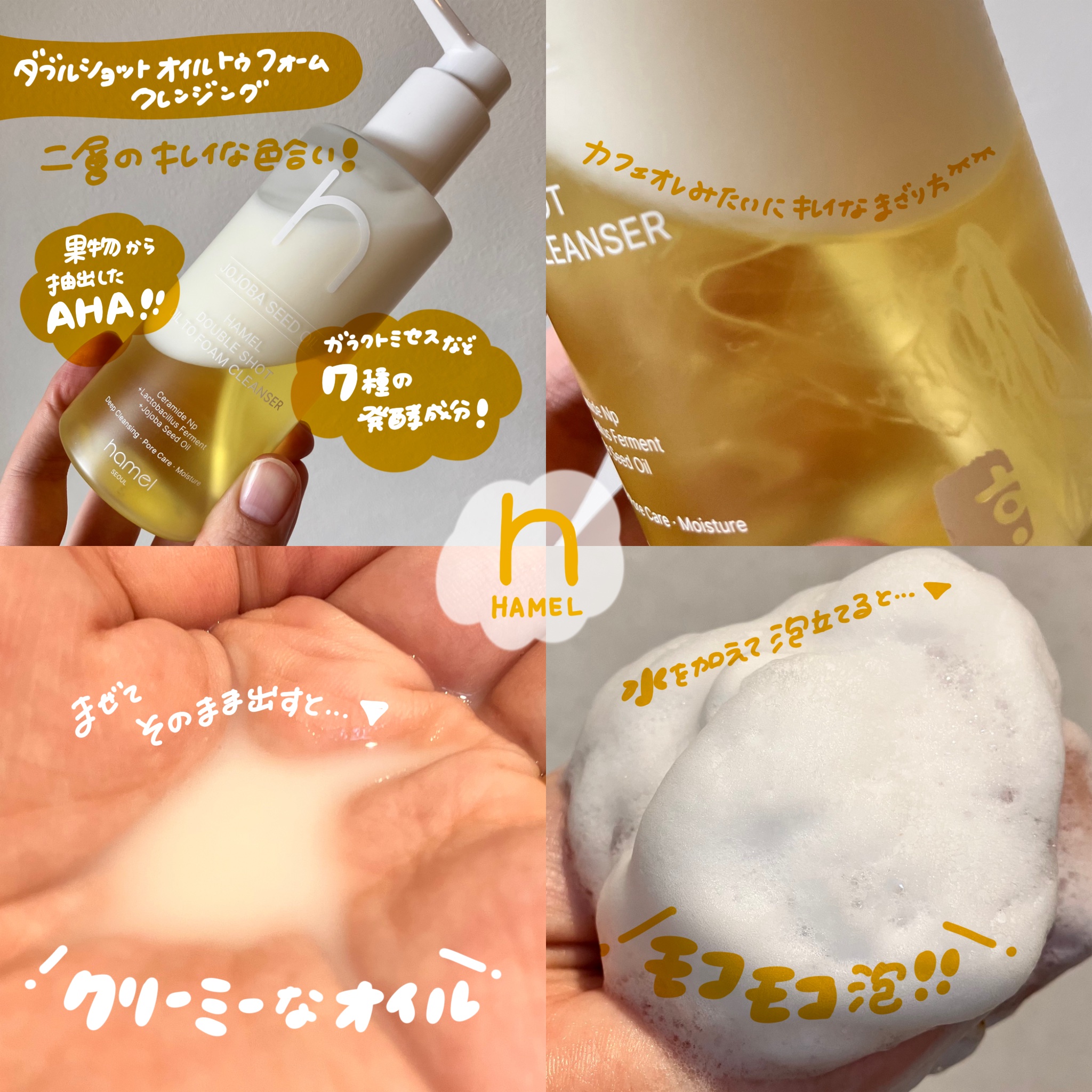 ダブルショットオイルトゥーフォームクレンザー/HAMEL/オイルクレンジングを使ったクチコミ（2枚目）