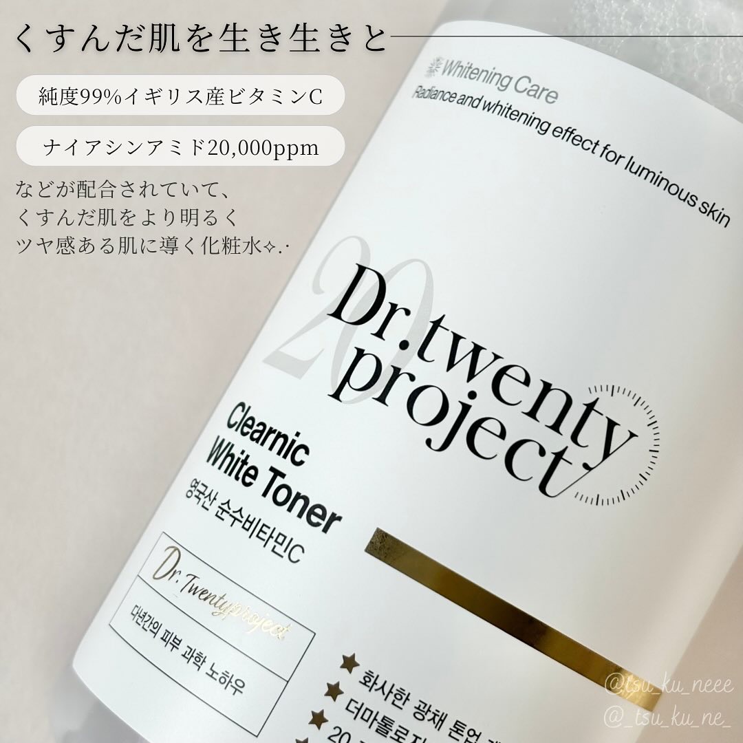 クリアニックホワイトトナー/Dr.Twenty Project/化粧水を使ったクチコミ（2枚目）