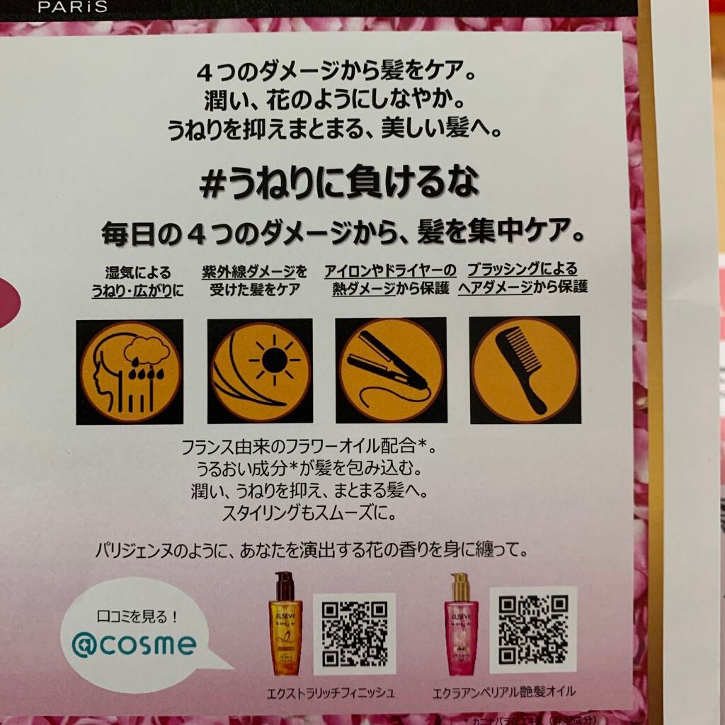 エクストラオーディナリー オイル エクラアンペリアル 艶髪オイル/ロレアル パリ/ヘアオイルを使ったクチコミ(5枚目)