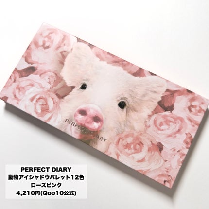 エクスプローラ12色 動物アイシャドウパレット/PERFECT DIARY/アイシャドウパレットを使ったクチコミ(2枚目)