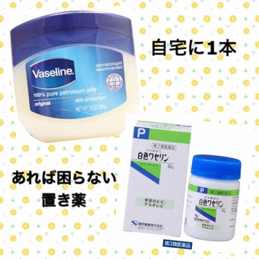 白色ワセリン(医薬品)/健栄製薬/その他を使ったクチコミ（1枚目）