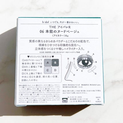 THE アイパレR/b idol/アイシャドウパレットを使ったクチコミ(6枚目)