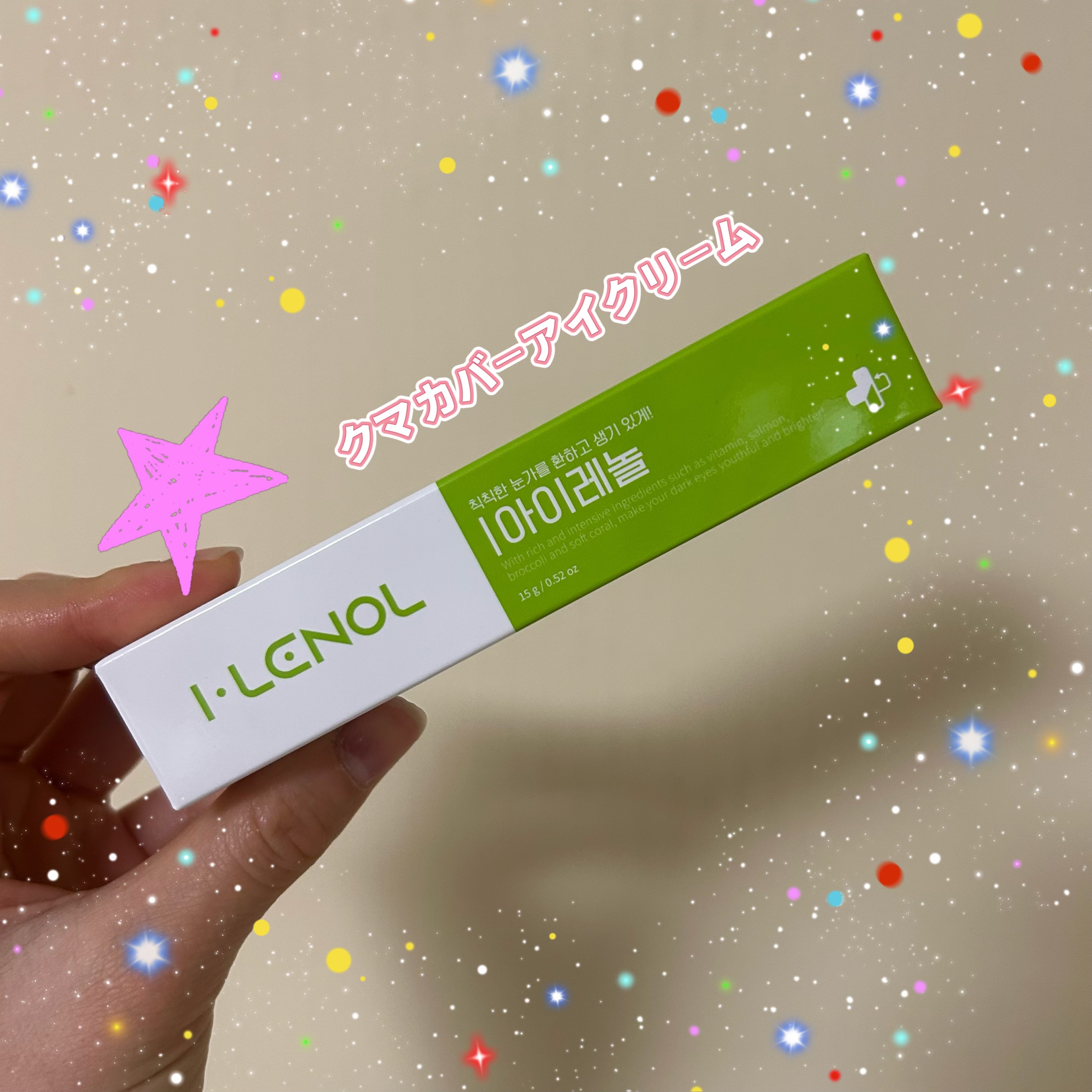 アイレノール クマクリーム アイレノール クマクリーム/IRENOL/アイケア・アイクリームを使ったクチコミ（1枚目）