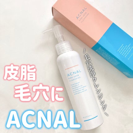 ピンクハーブクレンジング/ACNAL/オイルクレンジングを使ったクチコミ(1枚目)