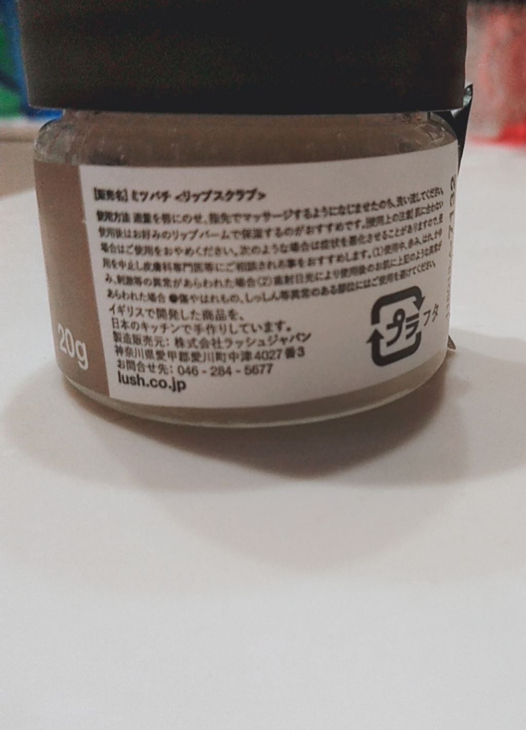 ミツバチ リップスクラブ/ラッシュ/リップスクラブを使ったクチコミ(2枚目)