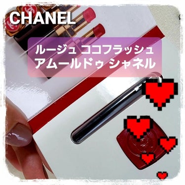 ルージュ ココ フラッシュ 92 アムール ドゥ シャネル/CHANEL/口紅を使ったクチコミ（1枚目）