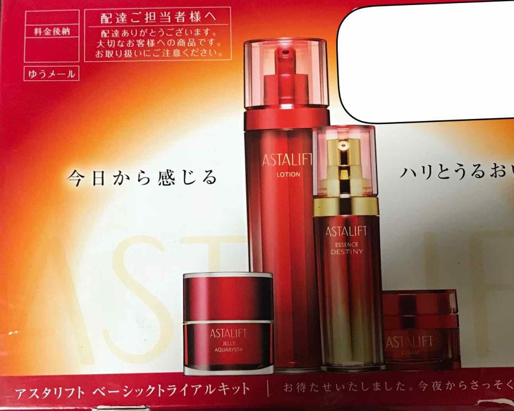 アスタリフト ベーシックトライアルキット(旧)