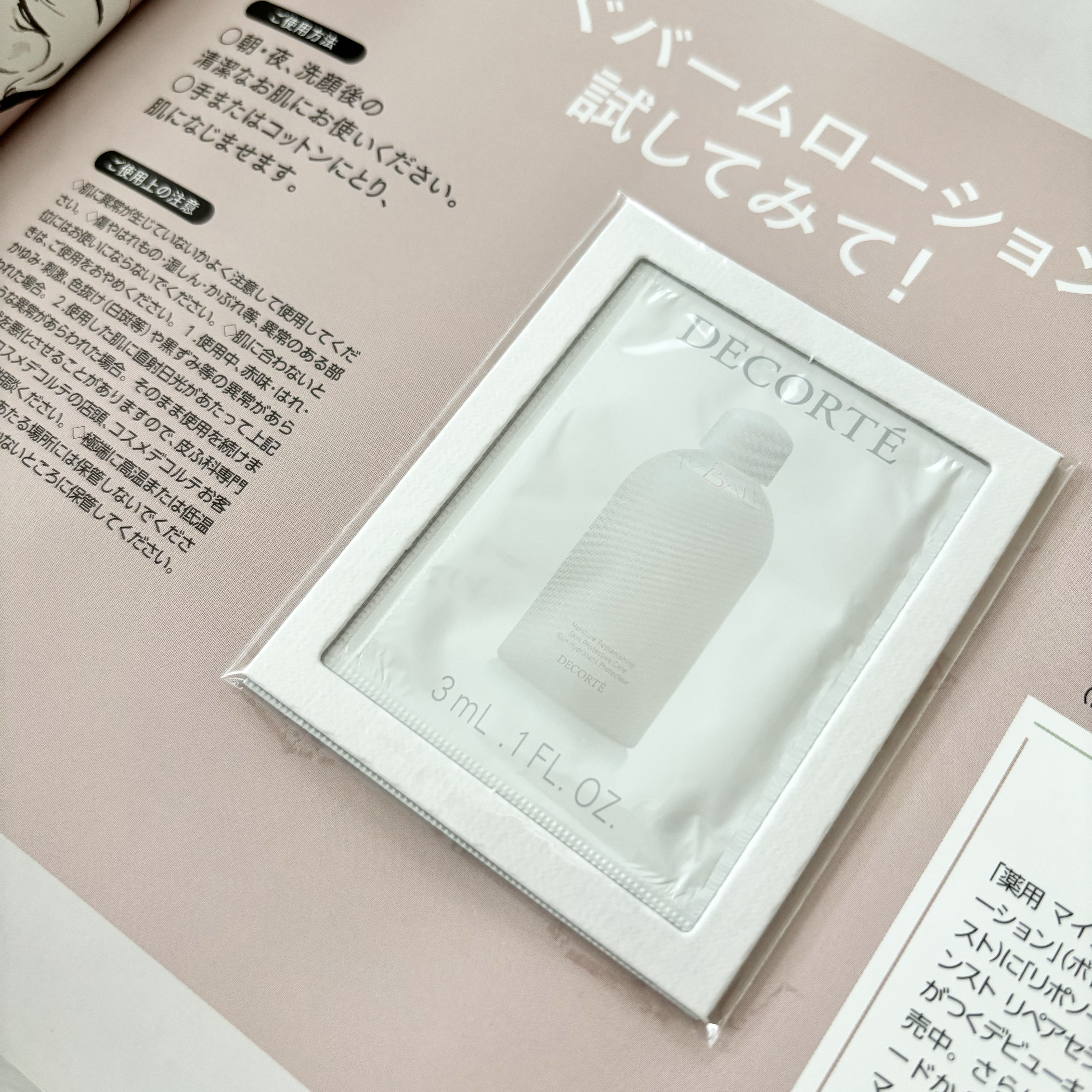 コスメデコルテ 薬用 マイクロバーム ローション〈薬用化粧液〉【医薬部外品】/DECORTÉ/化粧水を使ったクチコミ（1枚目）