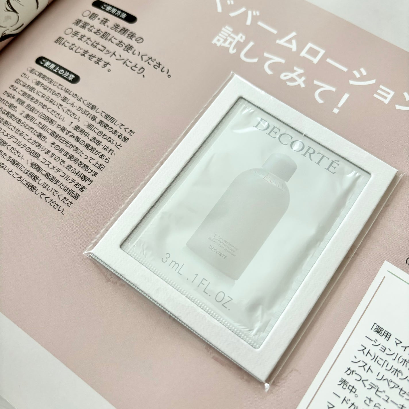 コスメデコルテ 薬用 マイクロバーム ローション〈薬用化粧液〉【医薬部外品】/DECORTÉ/化粧水を使ったクチコミ(1枚目)