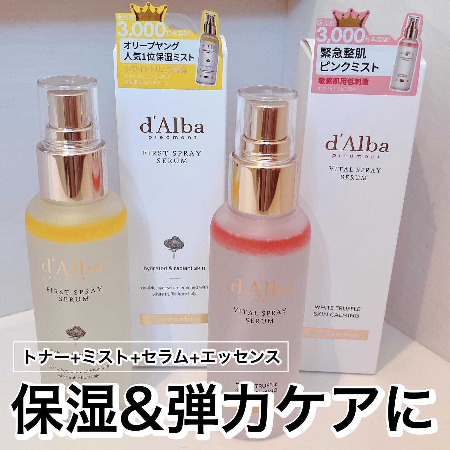 ダルバ ホワイトトリュフバイタルスプレーセラム/ダルバ/ミスト状化粧水を使ったクチコミ（1枚目）